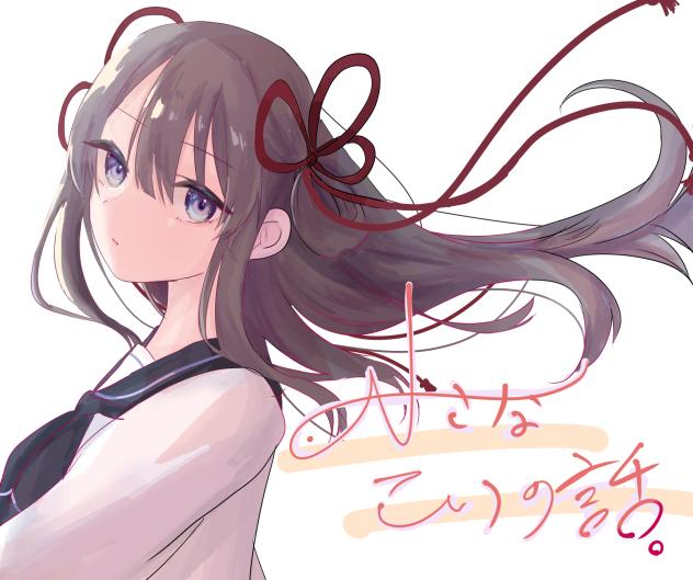 小さなこいの話