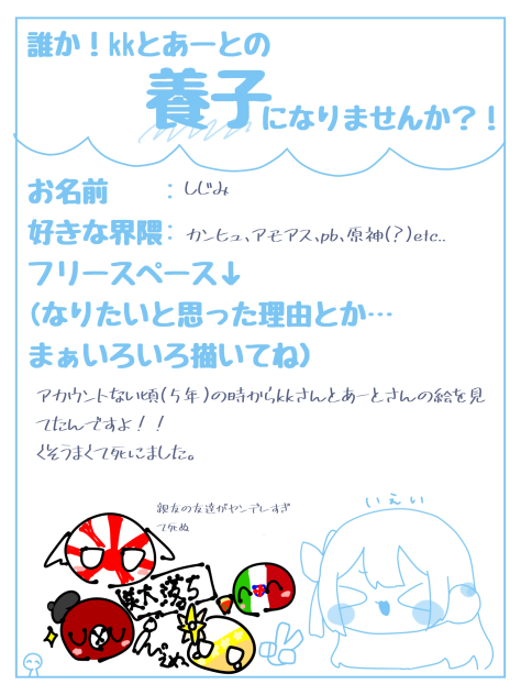 養子になりたあい