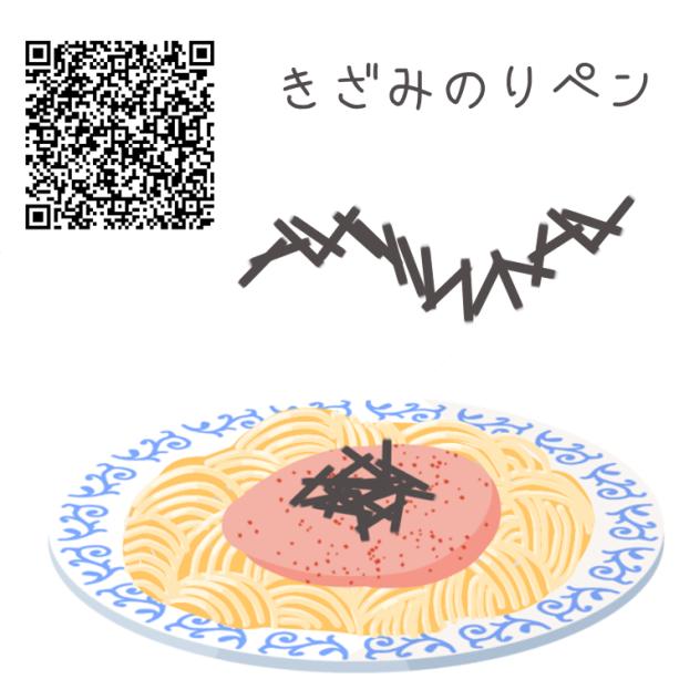 きざみのりペン