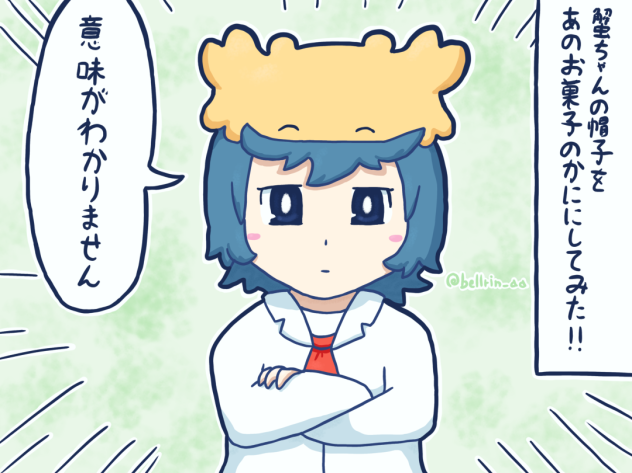 蟹細胞「意味がわかりません」