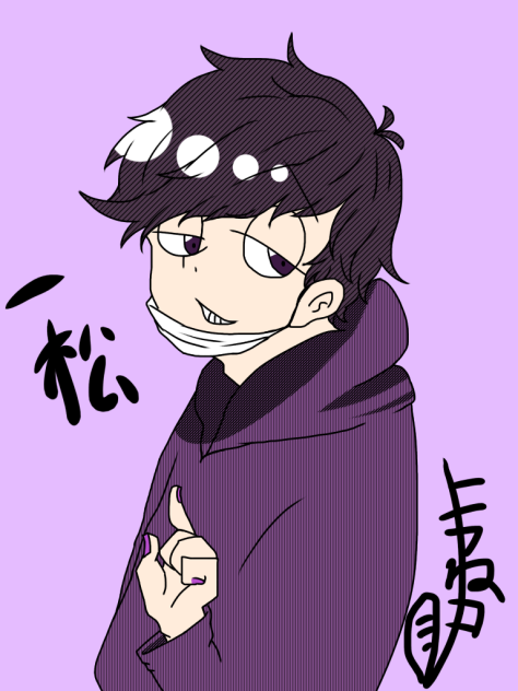 自分絵で一松