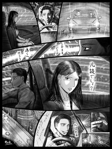 雨、男と女と