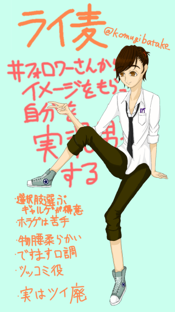 実況男子 ライ麦君(オリキャラ)