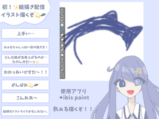 絵描くだけ配信風あにーめ