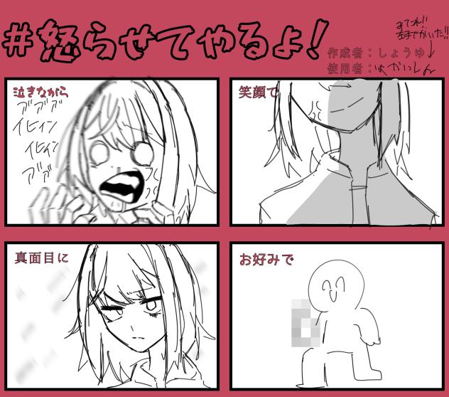 怒らせてやるよ！