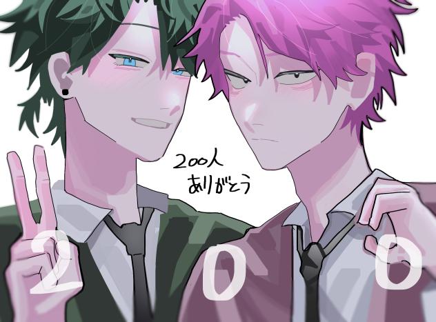 200人ありがとう