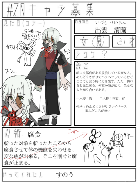 キャラ募だわ!!