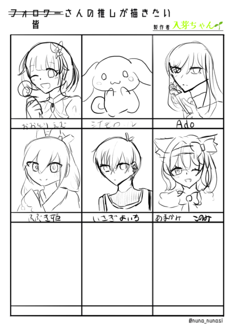 皆さんの推しが描きたい