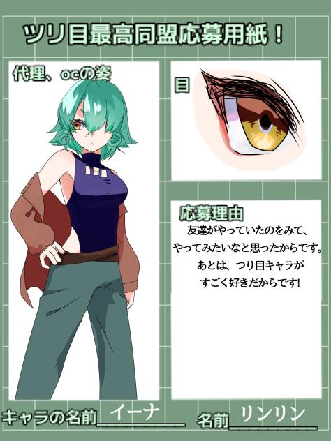 ツリ目最高