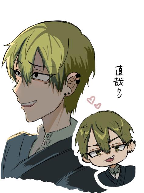 直～