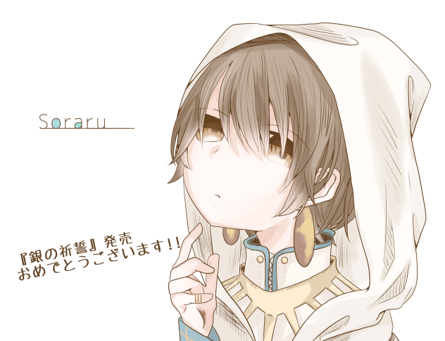 銀の祈誓