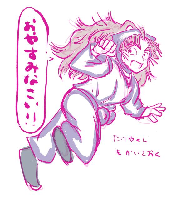 らくがき竹谷くん