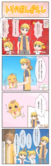 トリのおんがえし
