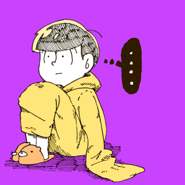 十四松の反抗期