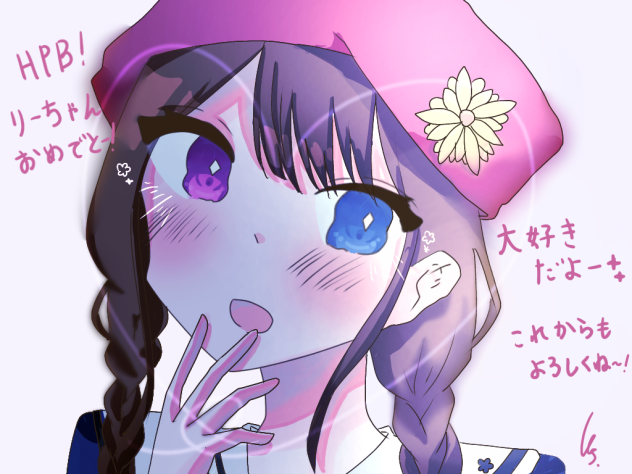 happy birthdayりーちゃん！！