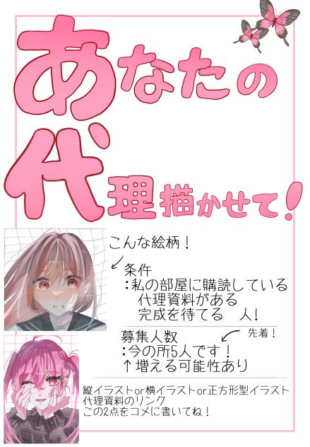 代理描かせて！