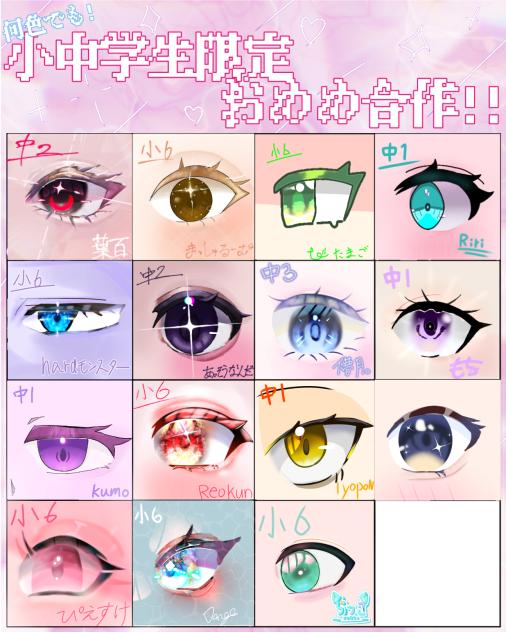 おめめ合作!