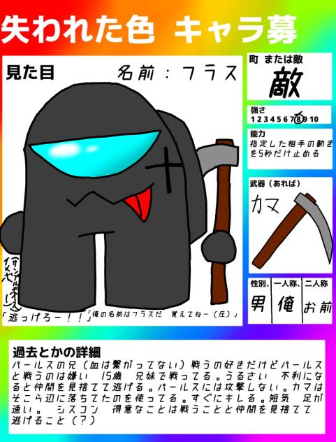 失われた色キャラ応募です2