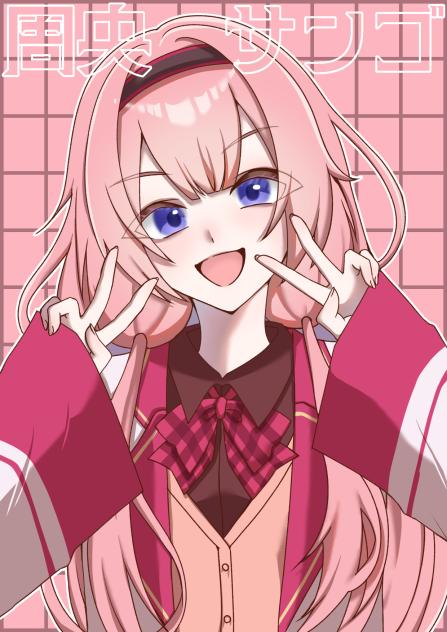 す：周央サンゴ