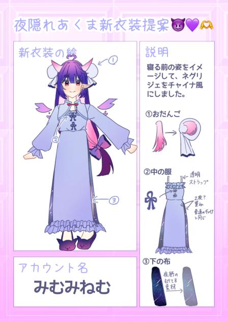 夜隠れあくまさんへ