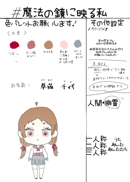 ♪ キャクター応募用紙　♪