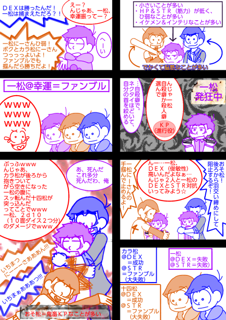 【六つ子】卓ゲ松【自分絵】