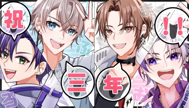 ろふまお3周年！