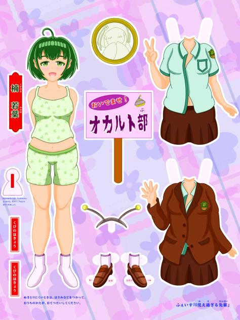 わかばちゃん、きせかえセット