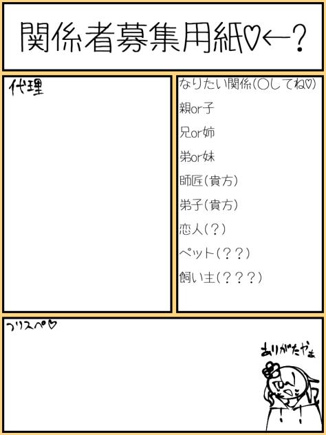 関係者募集用紙~!!