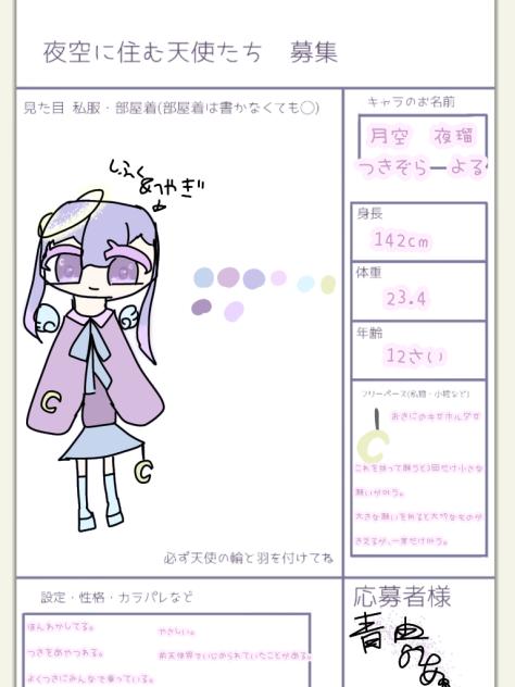 夜空に住む天使たちおーぼ！