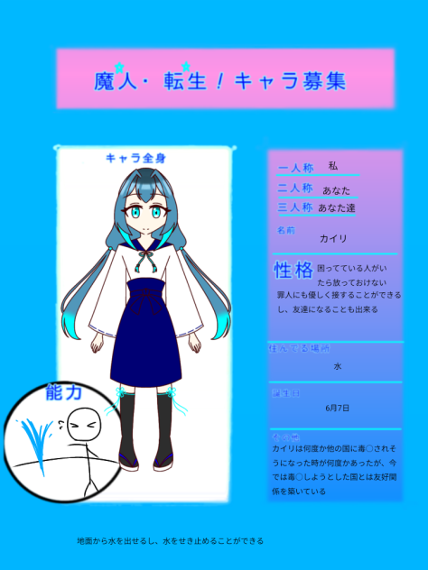 マテンキャラ募集参加！(2回目)