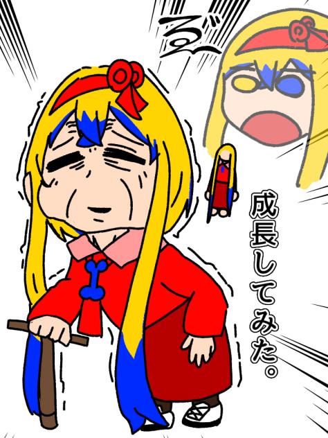 成長してみた。