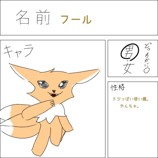魔法学校キャラ募集シート