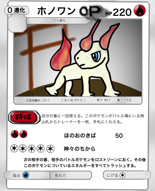 オリポケ　ホノワン