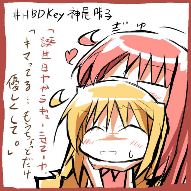 神尾晴子誕生日