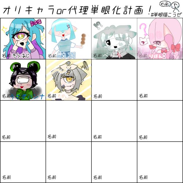 #単眼描こうぜ！！