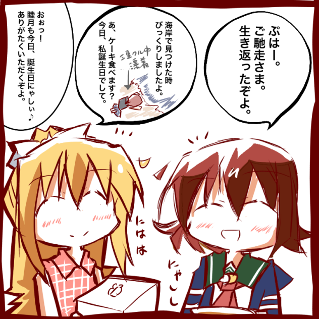 「にはは」と「にゃしぃ」の誕生日