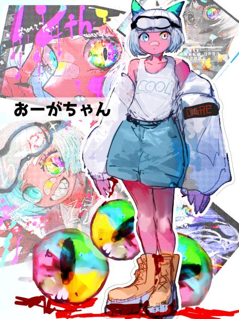 おーがちゃん
