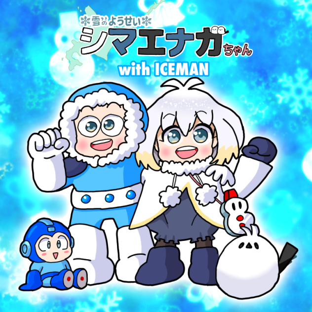 アイスマンエナガちゃん