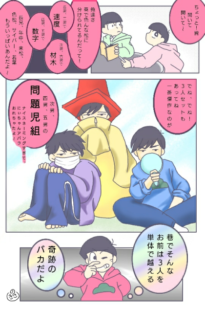 【おそ松さん】問題児
