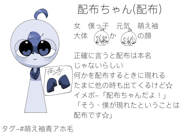 配布ちゃん資料