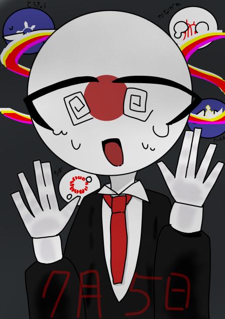 7月5日