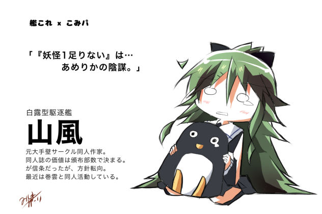 艦これxこみパ　山風(ちゃん様)