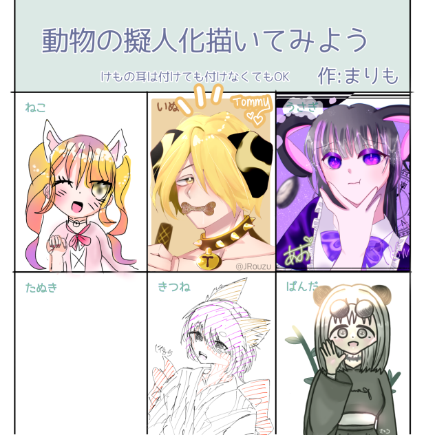 動物擬人化合作