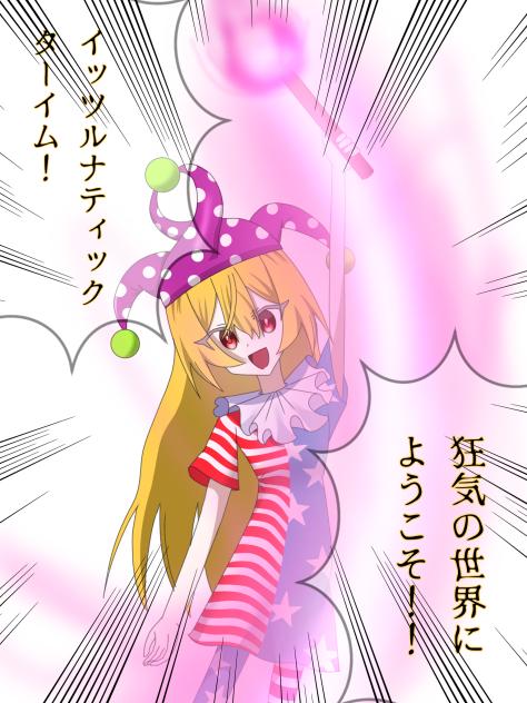 ルナティックターイム‼︎