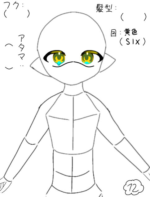 イカ合作〜