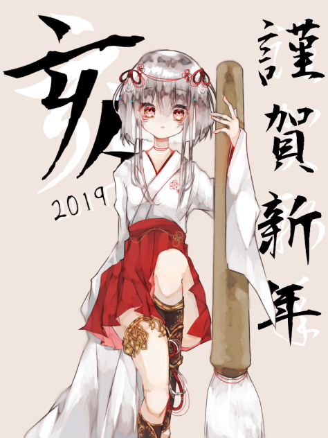 2019  謹賀新年
