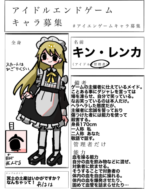 アイエンゲームキャラ募集