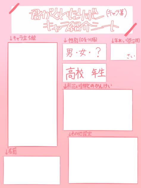 キャラ募集シート