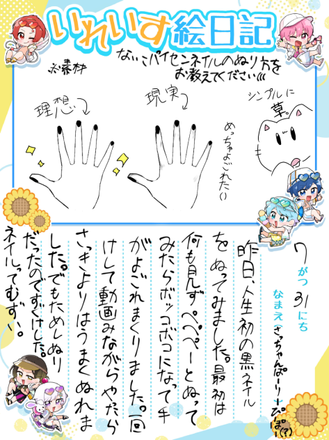 絵日記4日目